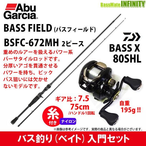通販 激安◇ 12lb 約100m 糸付き バス釣り ベイト 入門セット アブガルシア バスフィールド BSFC-672MH ダイワ BASS X バスエックス 80SHL 左ハンドル wantannas.go.id 通販 激安◇ 12lb 約100m 糸付き バス釣り ベイト 入門セット アブガルシア バスフィールド BSFC-672MH ダイワ BASS X バスエックス 80SHL 左ハンドル wantannas.go.id