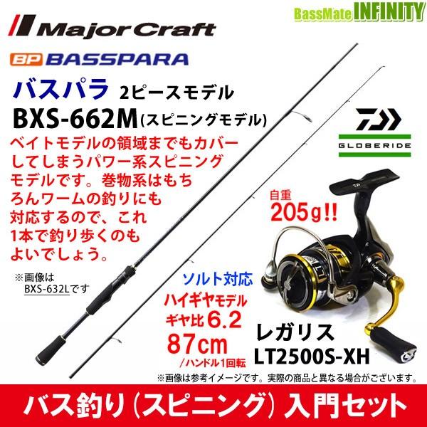 驚きの安さ バス釣り スピニング 入門セット メジャークラフト バスパラ Bxs 662m ダイワ 18 レガリス Lt2500s Xh 新作モデル Zoetalentsolutions Com