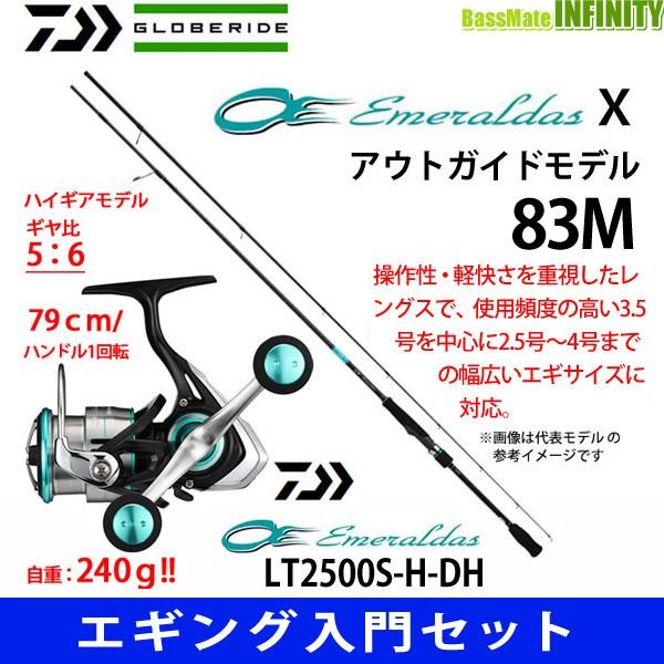 【エギング入門セット】ダイワ　エメラルダス X 83M＋ダイワ　19 エメラルダス LT2500S-H-DH｜bass-infinity