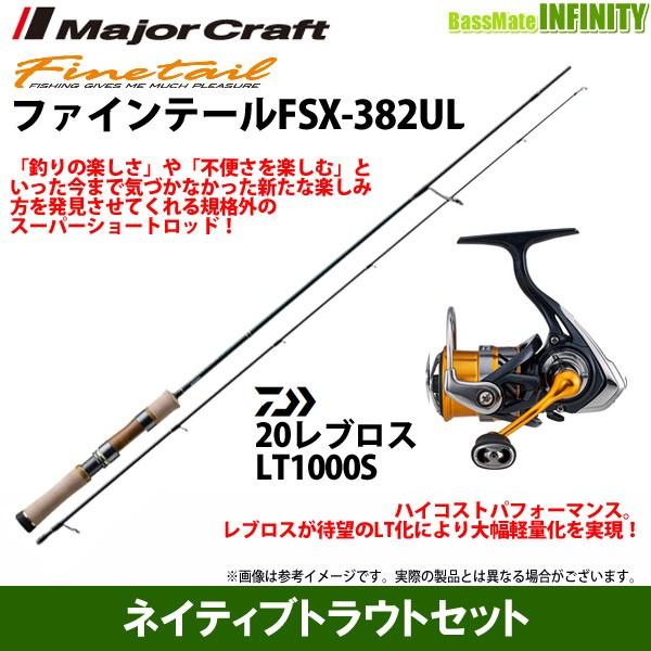 全ての トラウト 渓流 入門セット メジャークラフト ファインテール ストリーム Fsx 3ul スピニングモデル ダイワ New レブロス Lt1000s 高い品質 Www Muslimaidusa Org