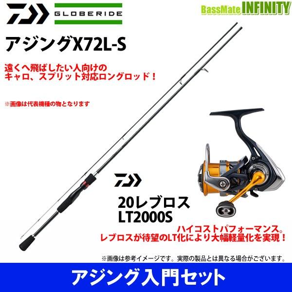 信頼 アジング入門セット ダイワ アジングx 72l S ソリッド穂先 ダイワ New レブロス Lt00s 釣具のバスメイトインフィニティ 通販 Paypayモール 輝く高品質な Blog Lonolife Com
