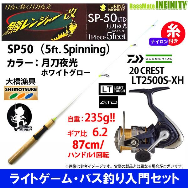 春先取りの ナイロン6lb糸付き ライトゲーム バス釣り入門セット グレート鱒レンジャー Sp50 Ltd 月刀夜光 ホワイトグロー ダイワ クレスト Lt2500s Xh Quran Unv Edu Sd
