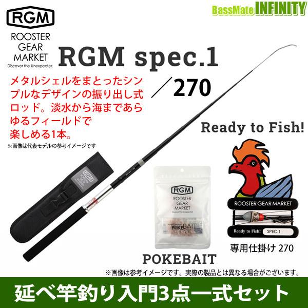 延べ竿釣り入門3点一式セット ジャッカル Rgm ルースターギアマーケット Spec 1 270 Ready To Fish Spec 1 専用仕掛け まとめ送料割 釣具のバスメイトインフィニティ 通販 Yahoo ショッピング