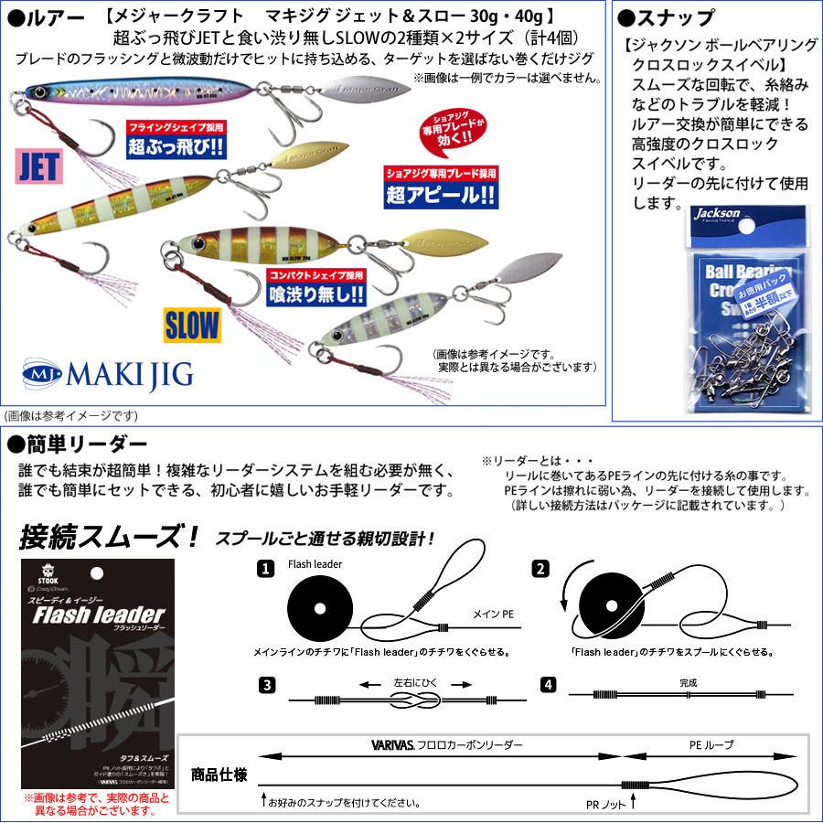 ライトショアジギング入門8点一式 マキジグ セット メジャークラフト ファーストキャスト Fcs 1002mh スポーツライン Ms V Max 35dx Pe 釣具のバスメイトインフィニティ 通販 Yahoo ショッピング