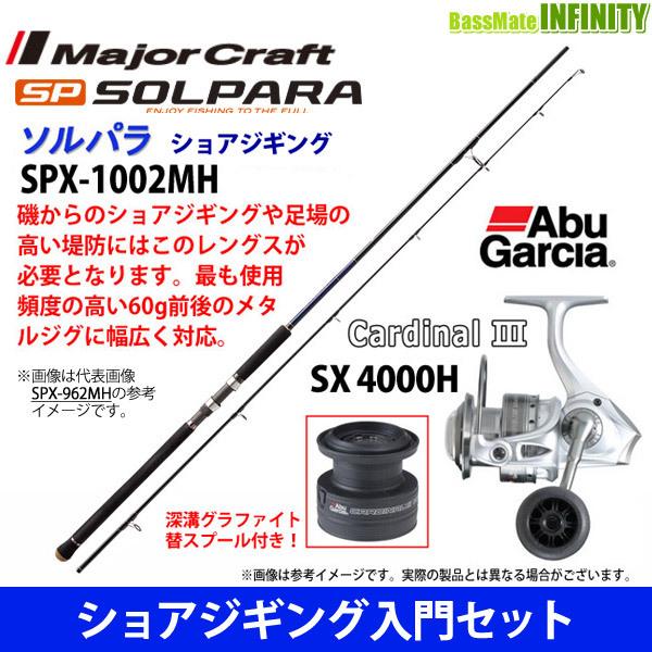 最大 Offクーポン ショアジギング入門セット メジャークラフト ソルパラ Spx 1002mh アブガルシア Abu カーディナル3 Sx 4000h スペアスプール付 Quran Unv Edu Sd