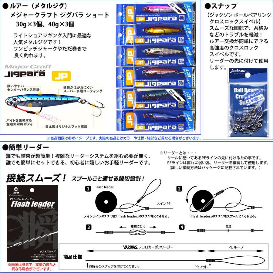 【ライトショアジギング入門12点一式セット】●メジャークラフト　ソルパラ SPX-962LSJ＋ダイワ　20 レブロス LT4000-CH     商品情報    納期:2〜4日予定(土日祝水曜を除く)取寄せの場合ありライトショアジギング初心者にオススメ！ライトショアジギング入門人気ロッドにリール、リ LWH1243535787(11310円)