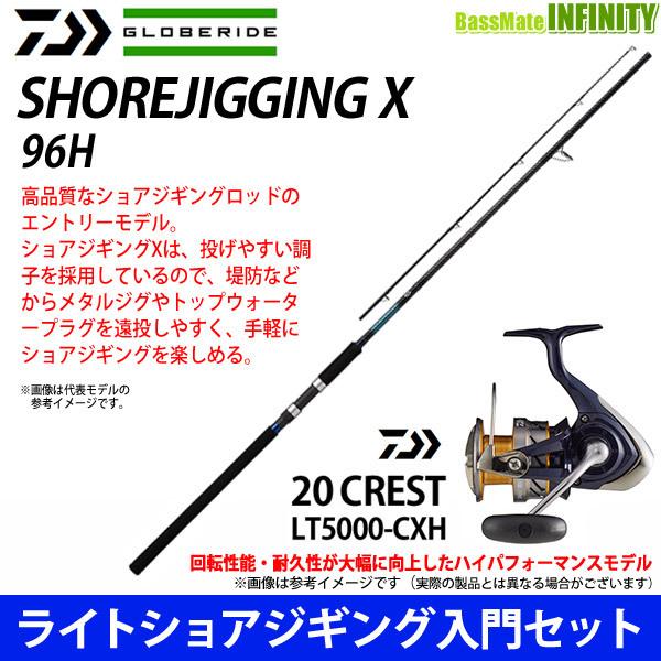 高品質お手頃価格 ライトショアジギング入門セット ダイワ ショアジギング X 96h ダイワ クレスト Lt5000 Cxh 販売 格安 サイト Clinicaacurar Com Br