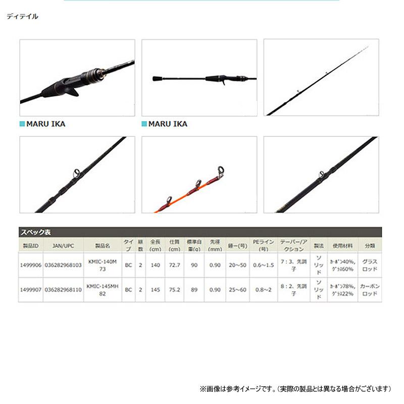KUROFUNE 【マルイカ釣り入門セット】○アブガルシア 黒船 マルイカ