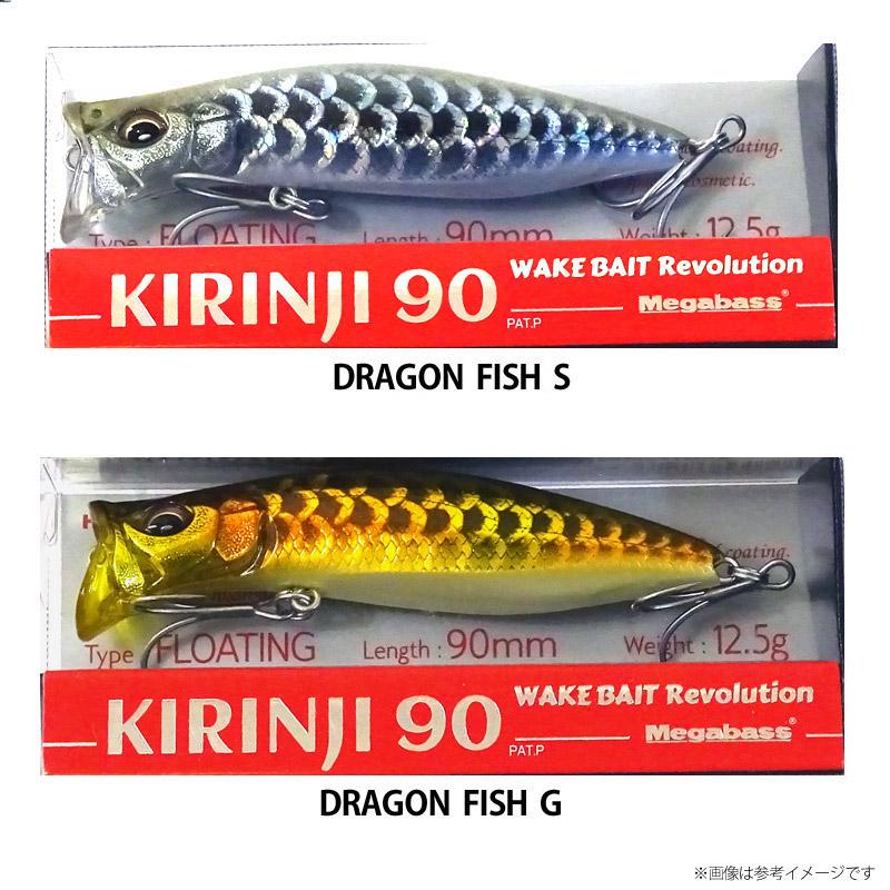 キリンジ90 限定カラー入り！メガバス シーバスルアー 2点セット 