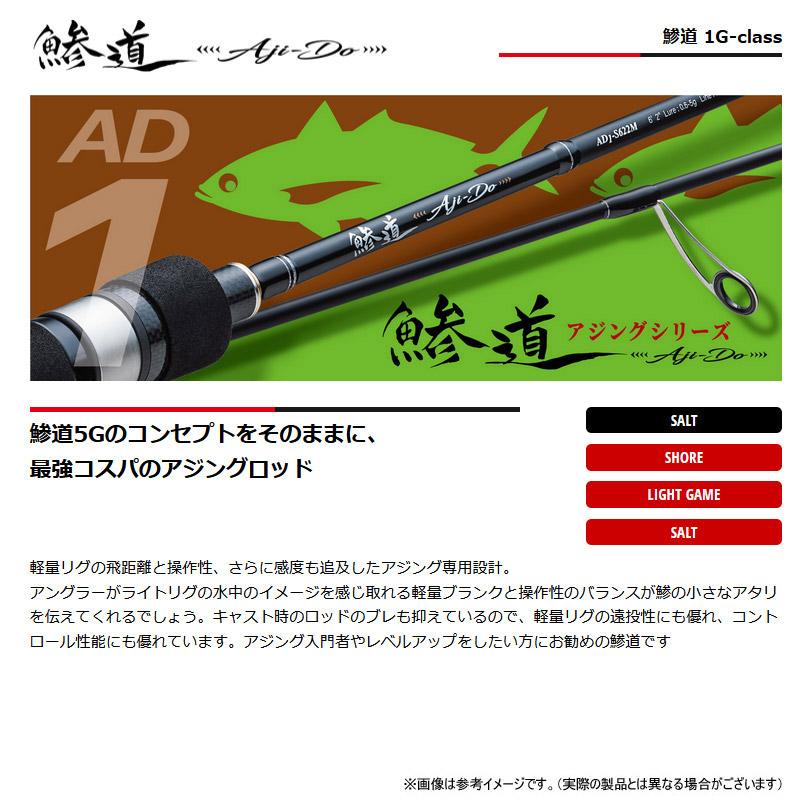 【アジング入門セット】●メジャークラフト　鯵道 アジドウ 1G AD1-S622L＋ダイワ　24 レブロス LT2000S Major Craft（メジャークラフト） 【アジング入門セット】【今なら