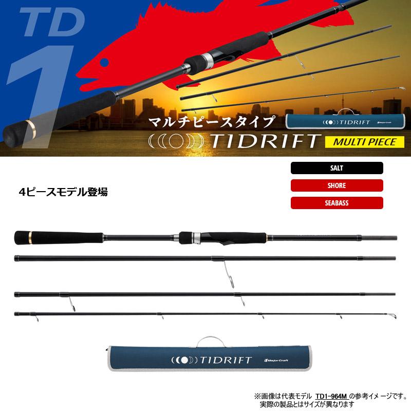 【シーバス入門セット】●メジャークラフト　タイドリフト 1G 4ピースモデル TD1-964ML＋ダイワ　16 リーガル 2508H (PE1号-100m付) 【まとめ送料割】_1