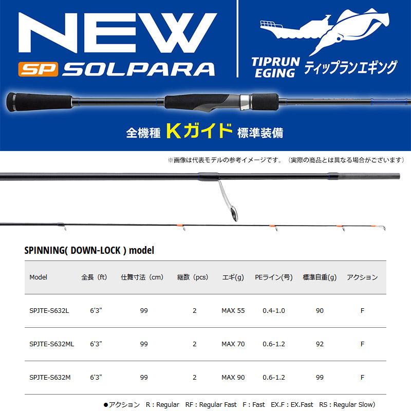 【ティップラン入門セット】●メジャークラフト　25 ソルパラ ティップラン SPJTE-S632ML スピニングモデル＋ダイワ　24 レブロス LT2500S-DH ソルパラ 【ティップラン入門セット】○メジャークラフト 25 ティッ