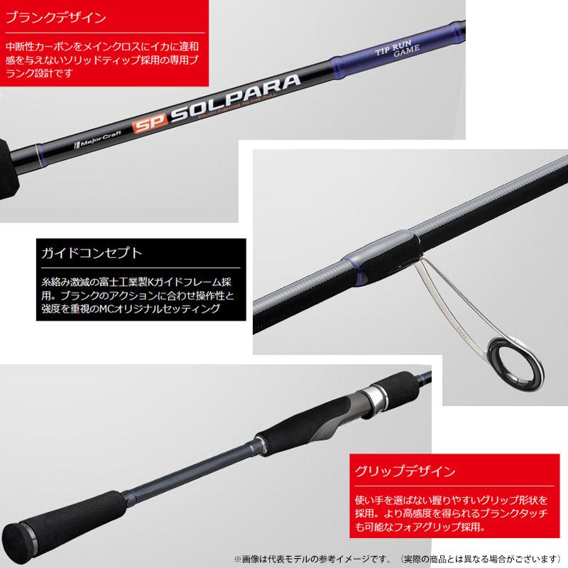 ソルパラ 【ティップラン入門セット】○メジャークラフト 25 ティッ