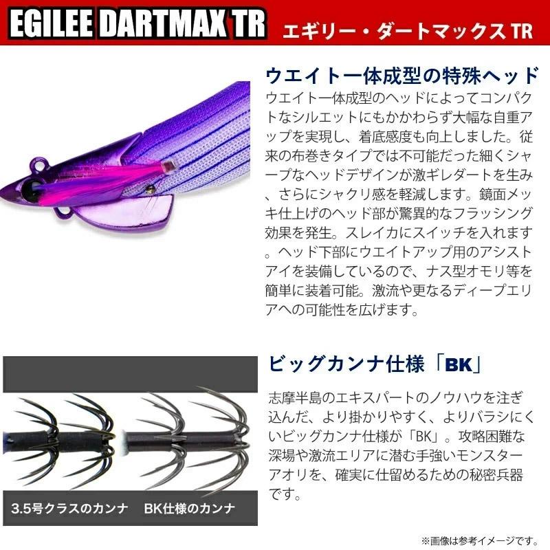 マルキュー（MARUKYU） フィッシュリーグ エギリー ダートマックス TR