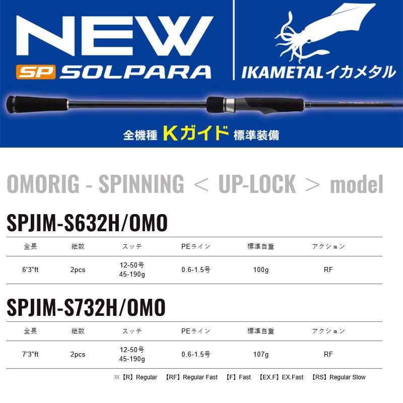 【イカメタル(オモリグ)入門セット】●メジャークラフト　25 ソルパラ オモリグ SPJIM-S732H/OMO＋ダイワ　24 レブロス LT3000D-C_1