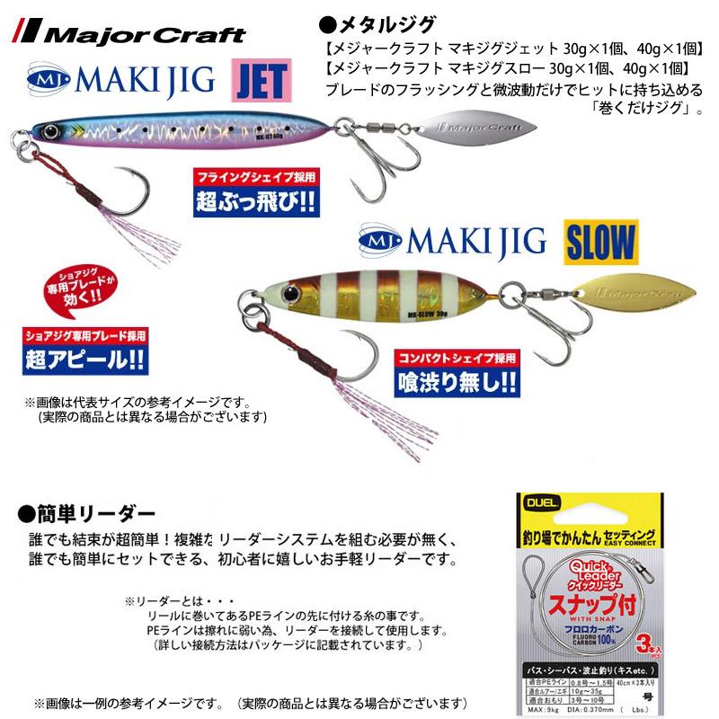 Major Craft（メジャークラフト） 【ライトショアジギング入門7点一式