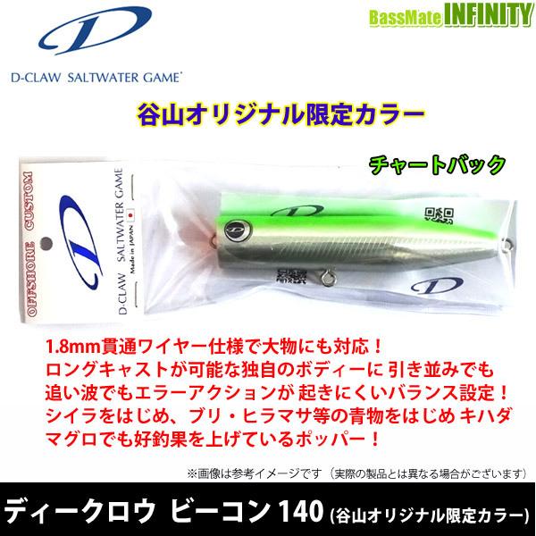 西日本釣り博 限定 ビーコン 230 ウッド D-Claw 【公式通販】