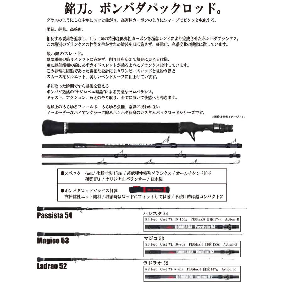 ボンバダアグア BOMBADA パシスタ Passista 54 (4ピース・ベイトモデル) 【まとめ送料割】 :18870994:釣具のバスメイトインフィニティ 通販 新品 未使用 ボンバダアグア passista54 パシスタ54