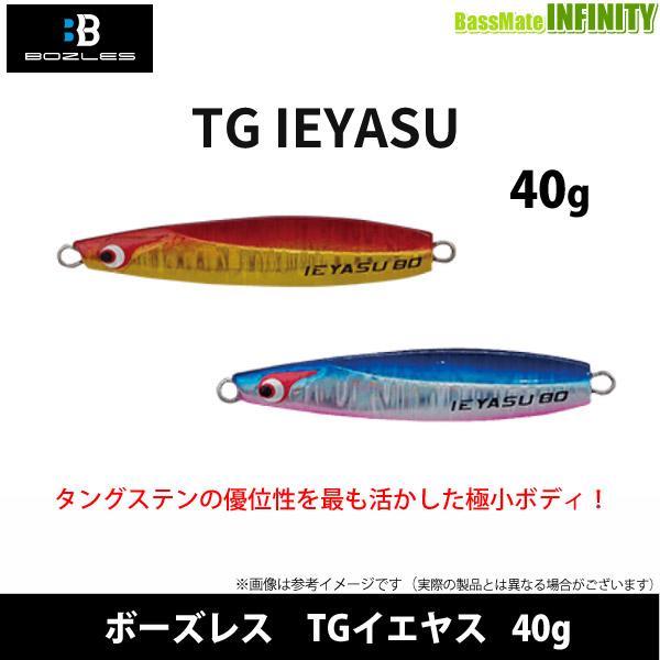 BOZLES（ボーズレス） ○ボーズレス TGイエヤス 40g 【メール便配送可