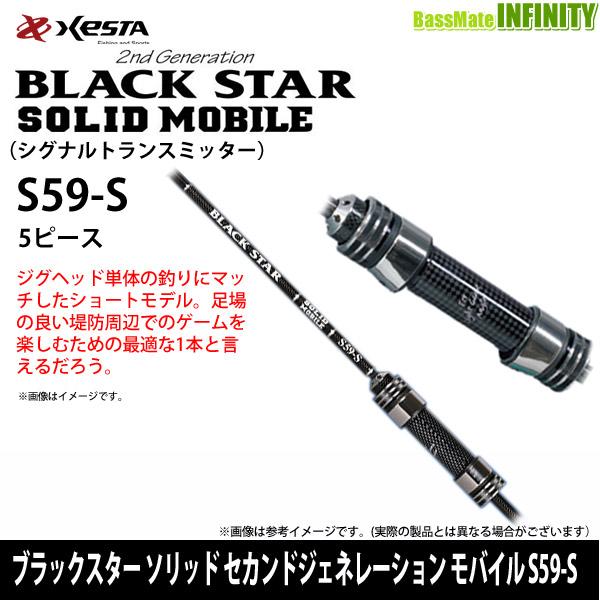 ゼスタ　ブラックスターセカンドジェネレーション　ソリッドモバイルS59 送料無料】ゼスタ ブラックスター ソリッド セカンドジェネレーション