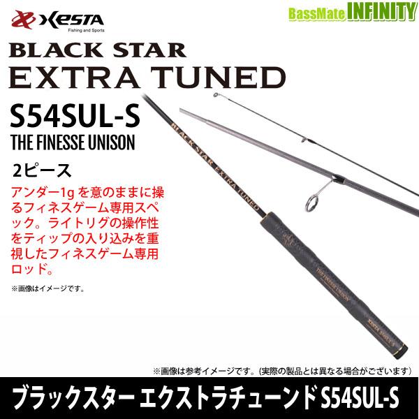 在庫限定特価】【送料無料】ゼスタ ブラックスター エクストラ