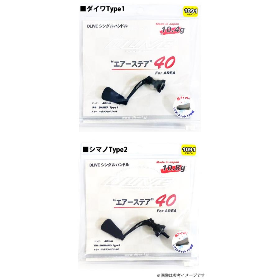 ドライブ DLIVE シングルハンドル エアーステア40mm (1091いれぐい