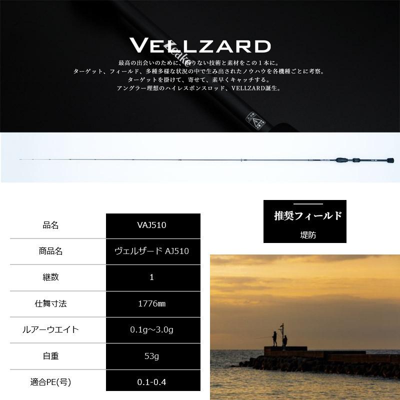 ジーク Zeake ヴェルザード AJ510 (アジングロッド 竿 海 釣り)(大型商品A) Zeake（ジーク） 【送料無料】ジーク ヴェルザード アジング AJ510