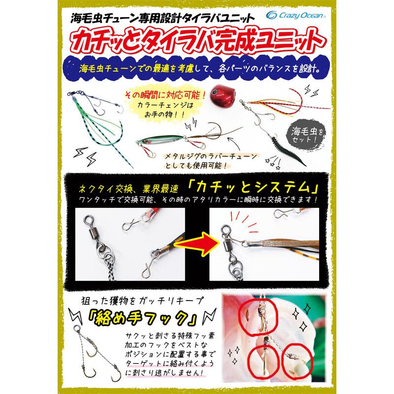 ○クレイジーオーシャン カチッとタイラバ 完成ユニット 【メール便