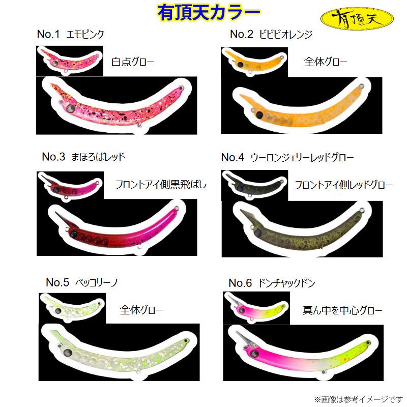 1089工房 さかさにょろ スリム 60FS (有頂天カラー) 【メール便配送可