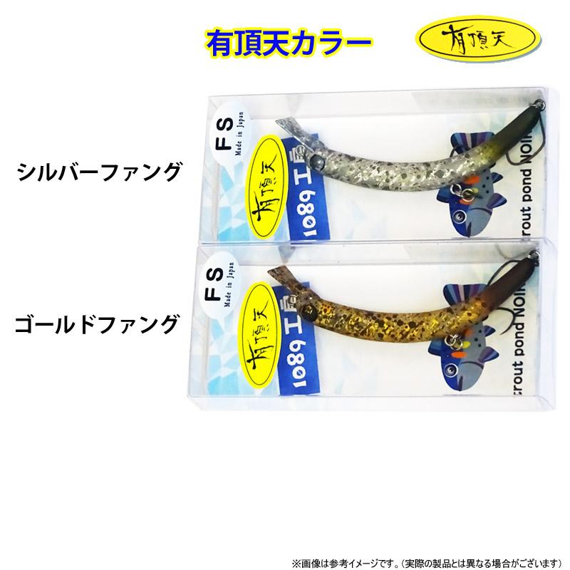 1089工房 さかさにょろ スリム 60FS (有頂天カラー) 【メール便配送可