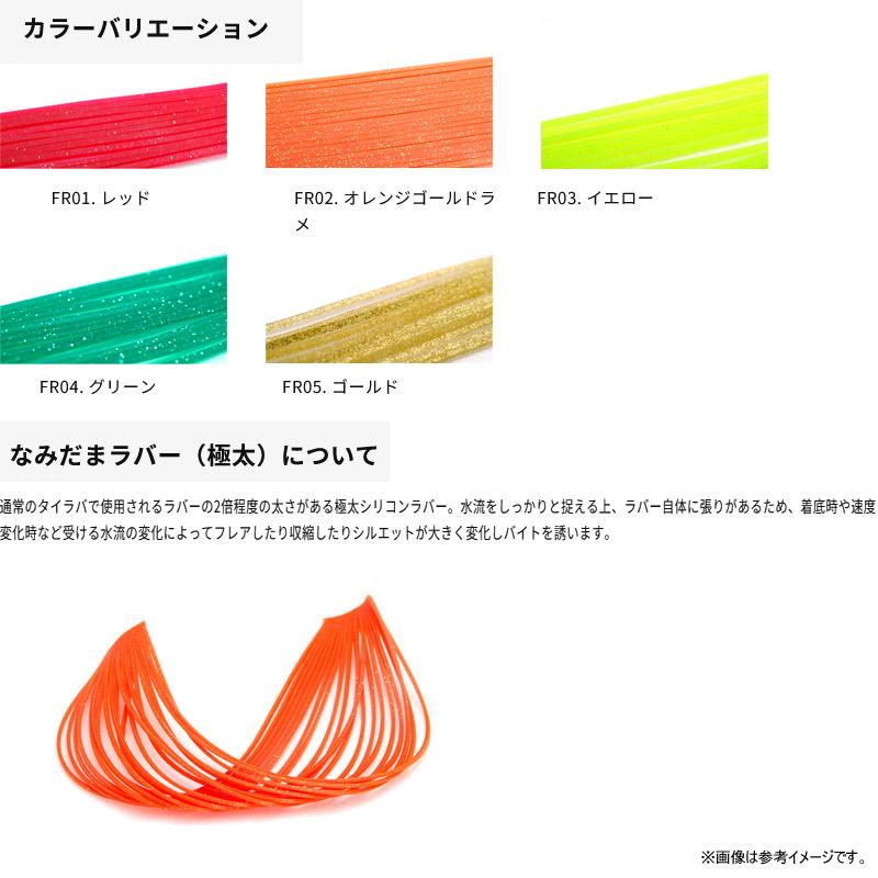 なみだま　専用出品 RISE JAPAN（ライズ ジャパン） ○ライズジャパン なみだま ラバー