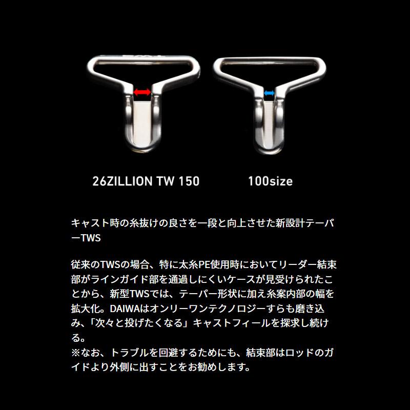 DAIWA（ダイワ） 【ご予約商品】○ダイワ ジリオン TW 150XH 【まとめ