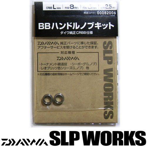 美品 SLPワークス フィネスハンドル 軸間80 コルクノブ 左ナット付