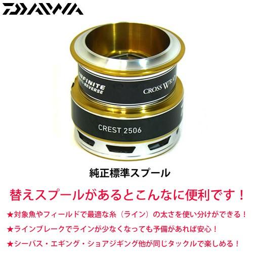 DAIWA CREST スプール まとめ売り DAIWA（ダイワ） ○ダイワ 16クレスト2506(4960652032797)用 純正標準