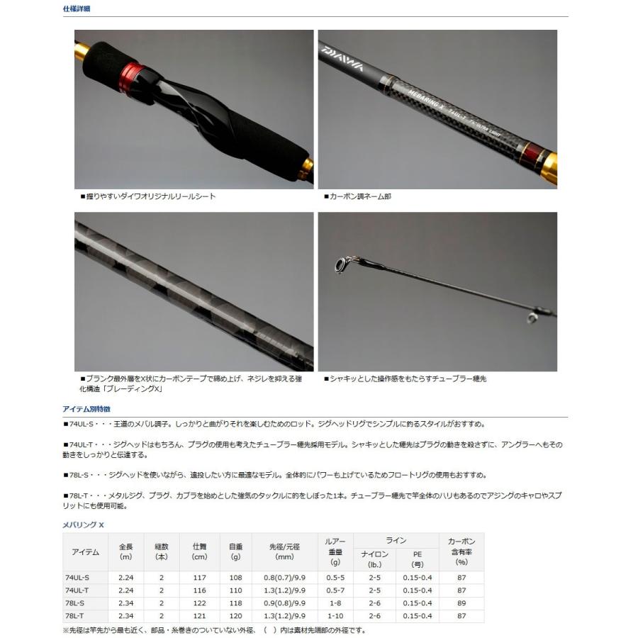 による ダイワ 通販 Paypayモール メバリングx 74ul S ソリッド穂先 釣具のバス