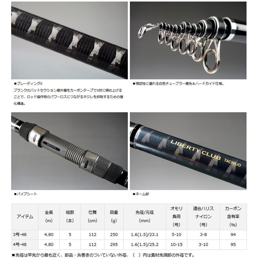 DAIWA（ダイワ） ○ダイワ リバティクラブ タチウオ 4号-48 : 釣具の