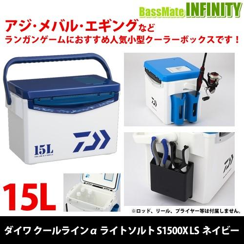 ダイワ クーラーボックス クールラインa ライトソルト S1500x Ls Nv ネイビー バスメイトインフィニティyahoo 店 通販 Yahoo ショッピング