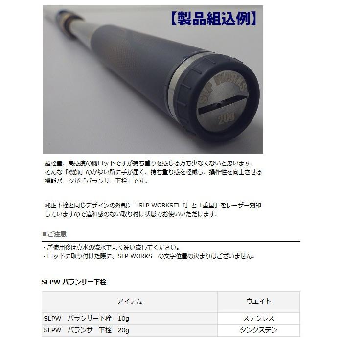 DAIWA(釣り) ○ダイワ SLPワークス SLPW バランサー下栓 20g DAIWA(釣り) ○ダイワ SLPワークス SLPW バランサー下栓 20g