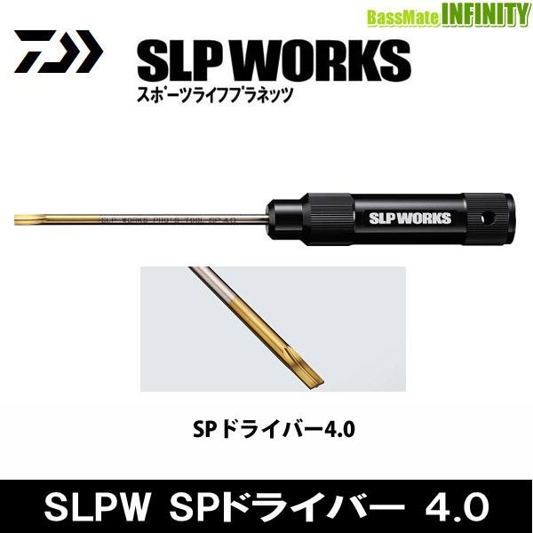 DAIWA（ダイワ） ダイワ SLPワークス SLPW SPドライバー 4.0 【まとめ送料割】 : 釣具のバスメイトインフィニティ - 通販 ...