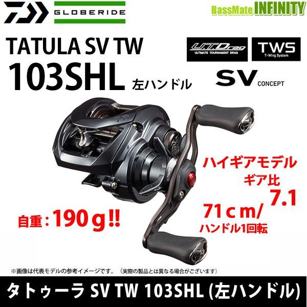DAIWA 20TATULA(タトゥーラ) SVTW 103SHL 左ハンドル