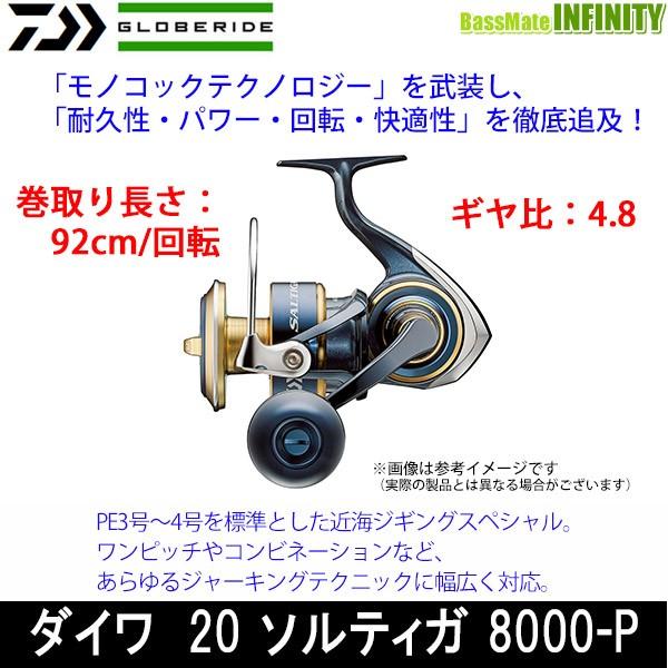 ●ダイワ　20 ソルティガ　8000-P 【まとめ送料割】｜bass-infinity