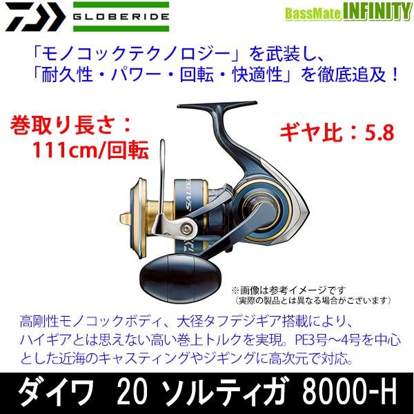 ●ダイワ　20 ソルティガ　8000-H 【まとめ送料割】｜bass-infinity