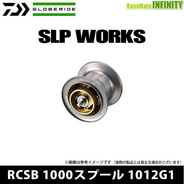 ●ダイワ SLPW(ワークス)　RCSB(ベイトキャスティング) 1000スプール 1012 G1 【まとめ送料割】