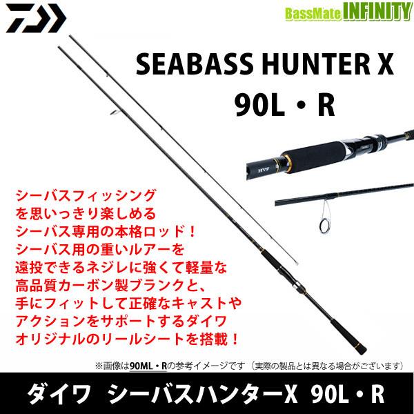 今季ブランド ダイワ 21 90l R シーバスハンターx シーバスロッド Www Starsanitaryware Com