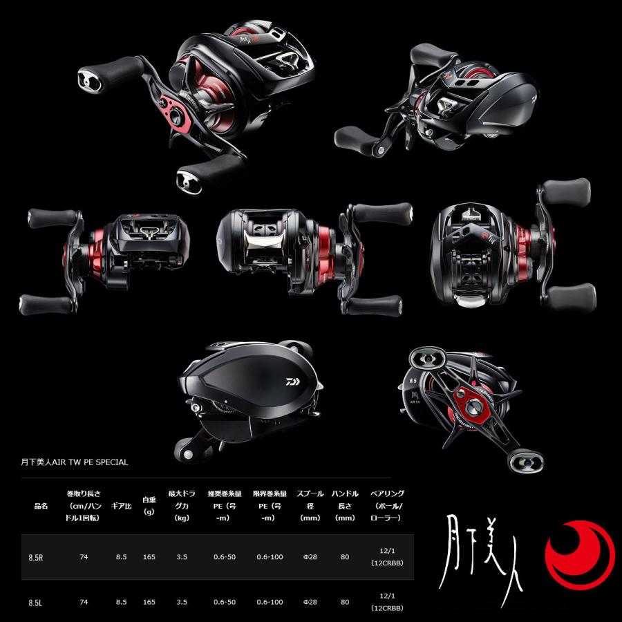 DAIWA（釣り） ○ダイワ 21 月下美人AIR TW PE SPECIAL 8.5R (右