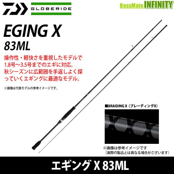 ○ダイワ エギング X 83ML 【公式通販】