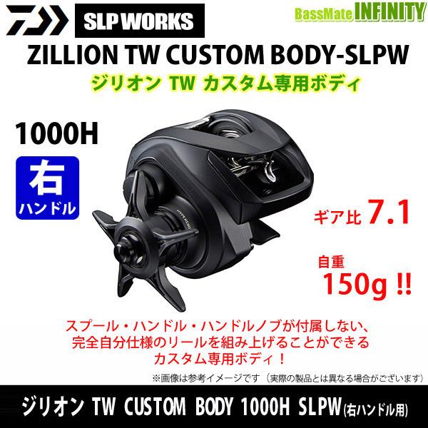 DAIWA（ダイワ） ○【送料無料】ダイワ SLPワークス ジリオン TW