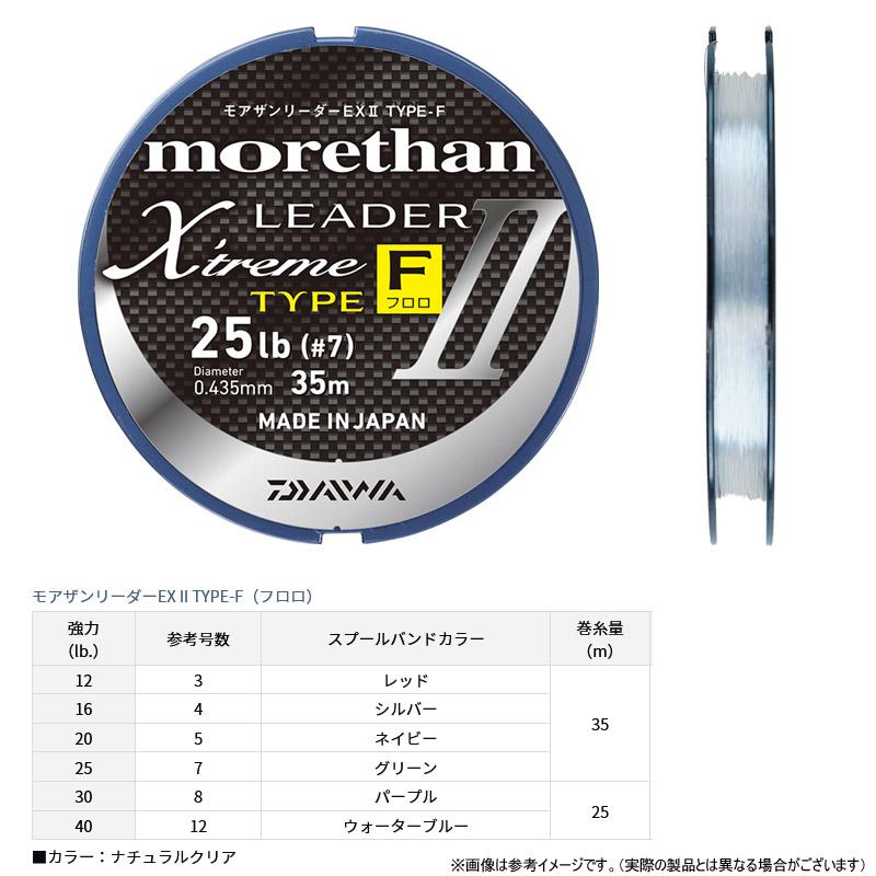 ●ダイワ　モアザンリーダーEX 2 タイプF (フロロ) 12lb-40lb (3-12号) 【まとめ送料割】 【メール便配送可】｜bass-infinity｜02