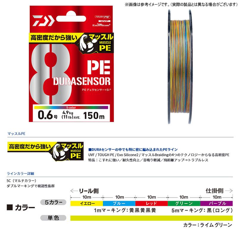DAIWA（ダイワ） ○ダイワ PEデュラセンサーX8＋Si2 300m マルチカラー