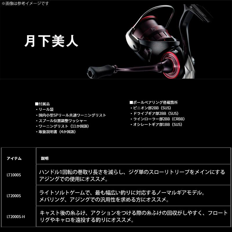 DAIWA（ダイワ） ○ダイワ 23 月下美人 LT1000S 【まとめ送料割